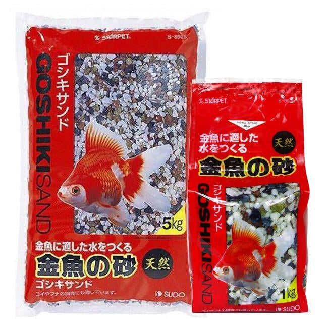 Kingyo Goshiki Goldfish Sand